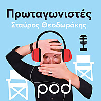 &Pi;&rho;&omega;&tau;&alpha;&gamma;&omega;&nu;&iota;&sigma;&tau;έ&sigmaf; &mu;&epsilon; &tau;&omicron;&nu; &Sigma;&tau;&alpha;ύ&rho;&omicron; &Theta;&epsilon;&omicron;&delta;&omega;&rho;ά&kappa;&eta;