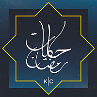 حكايات رمضان | Hkayat Ramadan