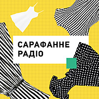 Сарафанне радіо