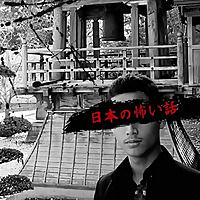 iniKaidan (cerita horror Jepang)