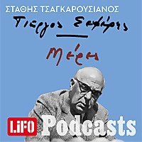 &Mu;έ&rho;&epsilon;&sigmaf;- &Gamma;&iota;ώ&rho;&gamma;&omicron;&sigmaf; &Sigma;&epsilon;&phi;έ&rho;&eta;&sigmaf;