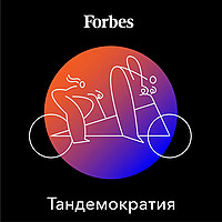 Тандемократия