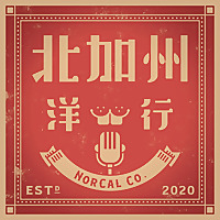 北加州洋行 NorCal Co.