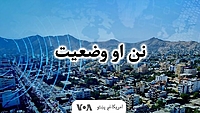 نن او وضعیت - Voice of America