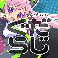 gd&times;2ゲームらじお