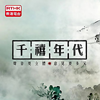 千禧年代