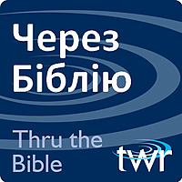 Через Біблію @ ttb.twr.org/ukrainian