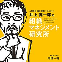 組織マネジメント研究所