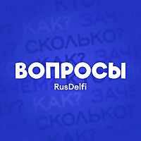 Вопросы