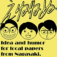 長崎新聞ポッドキャスト「えねねぬ」