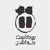 Podcast11