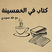 كتاب في الخمسينة
