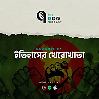 The YPF Podcast (Bangla)