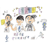 みおきよアワーたまたまさいたまラヂオ