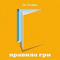 Правила гри