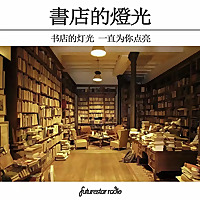书店的灯光
