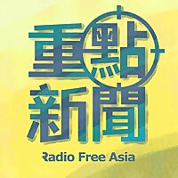 重點新聞