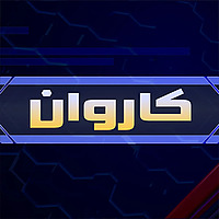 حایل - Voice of America