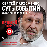 'Суть событий': дополнительное время