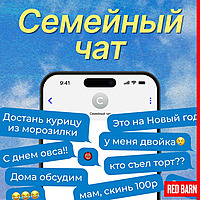 Семейный чат