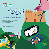 Fairy Tales from Greater Iran قصه&zwnj;های شاه پریون