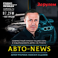 Авто-news