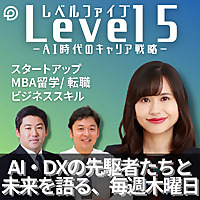 Level 5 by Palo Alto Insight　AI時代のキャリア戦略