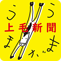 上毛新聞公式ポッドキャスト うまがまう