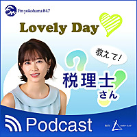 教えて税理士さん