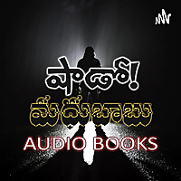 Shadow Madhu Babu Audio Books (Official)