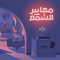 معايير السمع | Listening Measures
