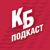 Красно-Белый Подкаст