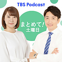 まとめて！土曜日