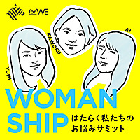 WOMANSHIP -はたらく私たちのお悩みサミット-