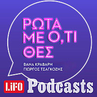 &Rho;ώ&tau;&alpha; &mu;&epsilon; ό,&tau;&iota; &theta;&epsilon;&sigmaf;