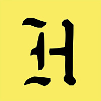 H&eacute;r&eacute;tiques