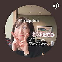 ばざーるの英語のはなし。