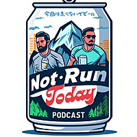 今日は走らないでビール