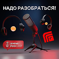 НАДО РАЗОБРАТЬСЯ!