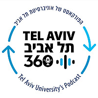 תל אביב 360 אוניברסיטת תל אביב: ערוץ הפודקסטים