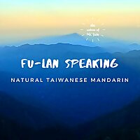 Fu-lan Speaking － Natural Taiwanese Mandarin