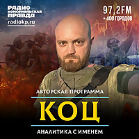 Коц: аналитика с именем