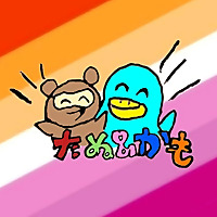 フェミニストレズビアンたぬかもの焚き火トーク