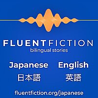 Fluent Fiction - Japanese