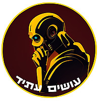 עושים עתיד עם רן לוי