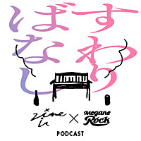 Zine it! &times; メガネロック『すわりばなし』