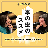 本の虫のススメ