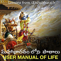 User Manual of Life - Lessons from Mahabharatham (Telugu)