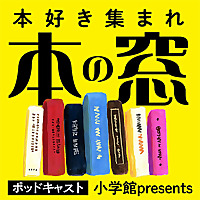 本の窓