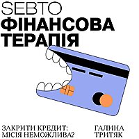 Фінансова терапія